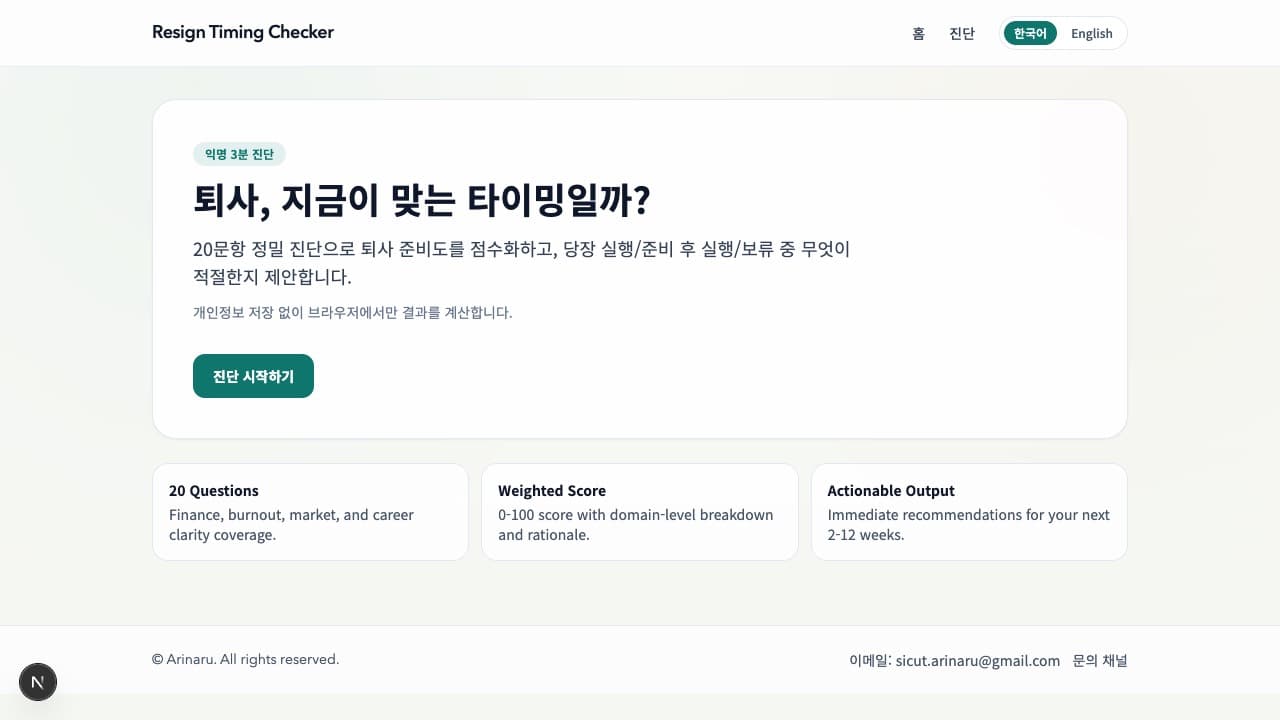 퇴사 시점 판독기